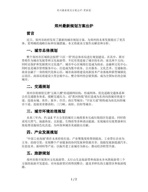 郑州最新规划方案出炉-更新版