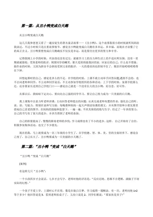 从丑小鸭变成白天鹅(合集)[修改版]