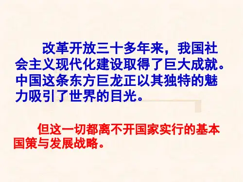 《对外开放的基本国策》