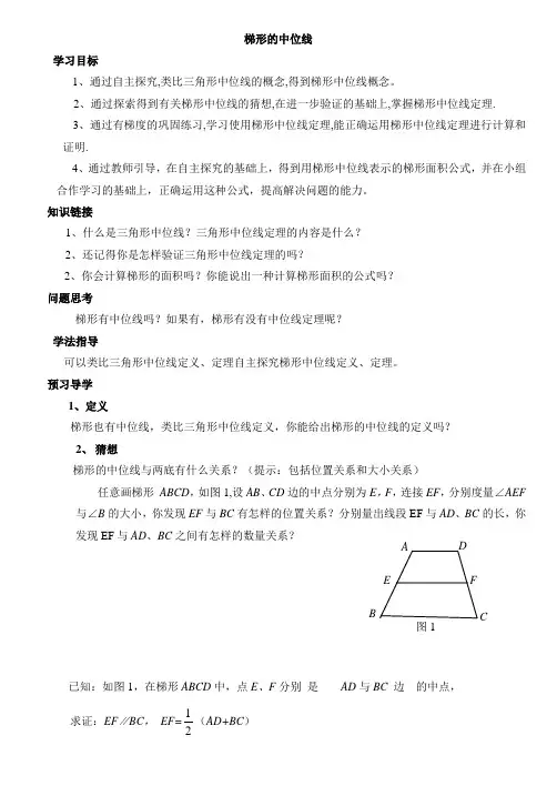 梯形的中位线导学案