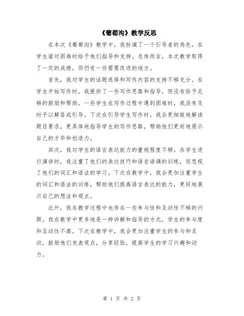 《葡萄沟》教学反思