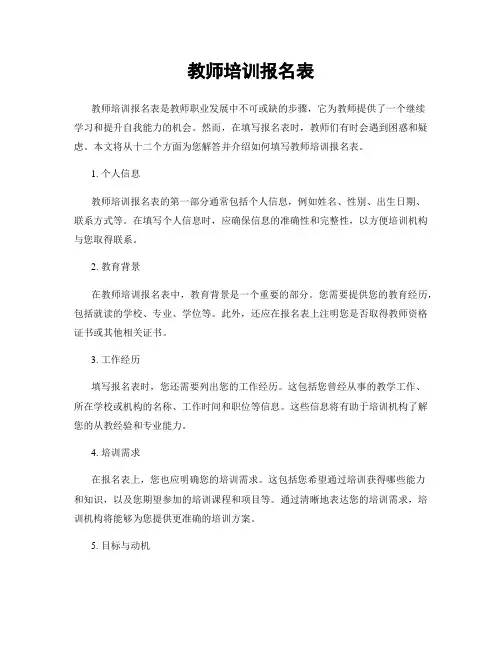 教师培训报名表