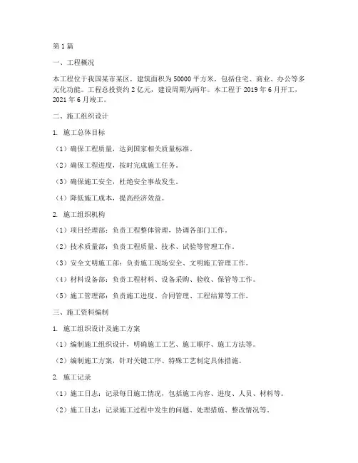 工程施工资料实例(3篇)