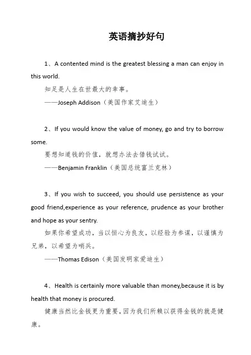 英语摘抄好句