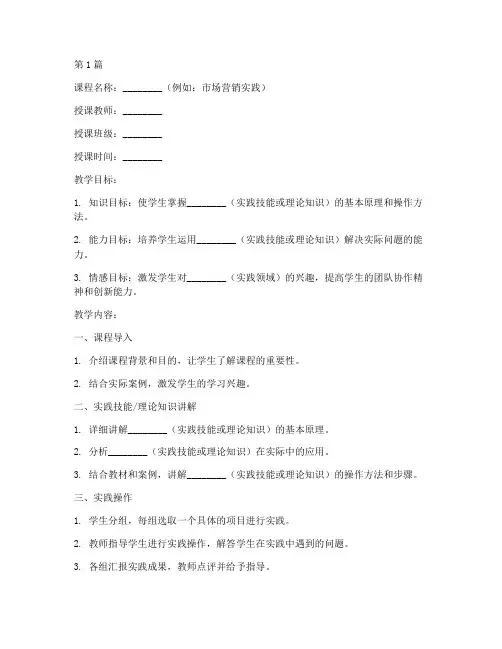 大学实践类课程教案模板(3篇)