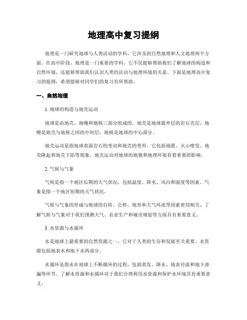 地理高中复习提纲