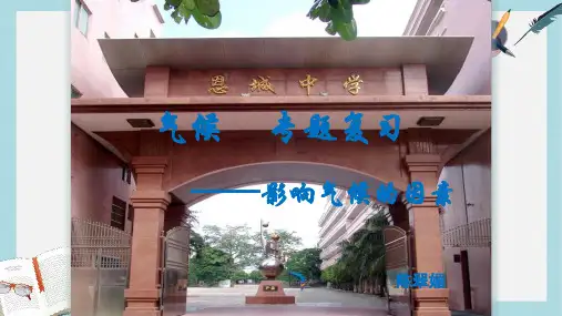 2019-2020年鲁教版高中地理必修一第二单元《单元活动--分析判断气候类型》复习课件(共32张PPT)