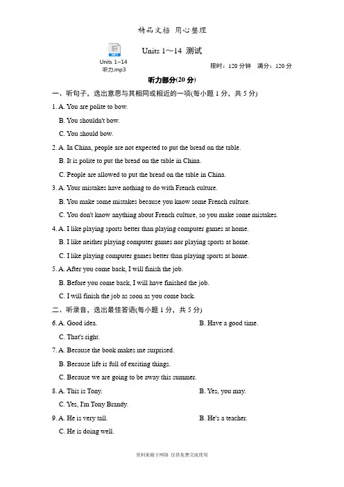 人教版九年级全一册英语期末测试卷(含听力音频)