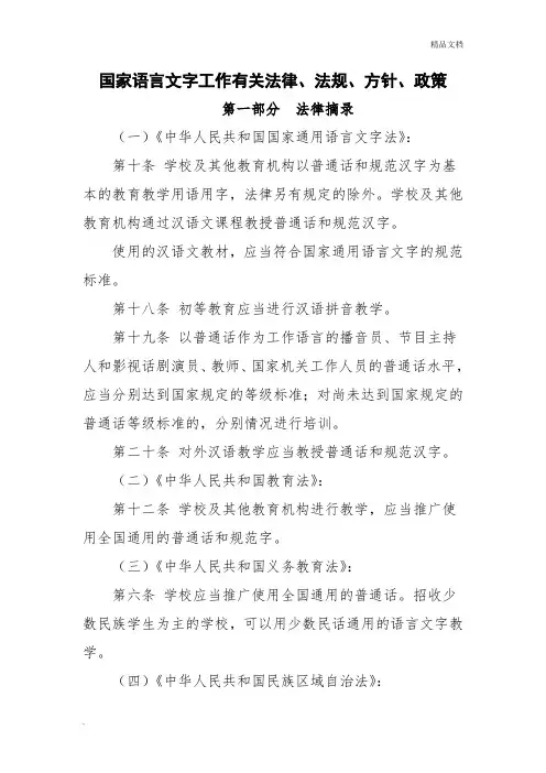国家语言文字工作有关法律法规方针政策