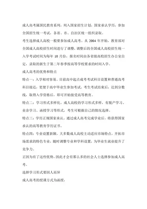 成人高考的樶新优势和特点