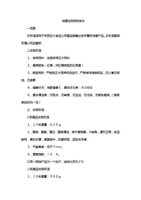 鸡蛋检测报告样本