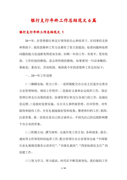 银行支行年终工作总结范文6篇
