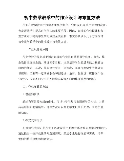 初中数学教学中的作业设计与布置方法