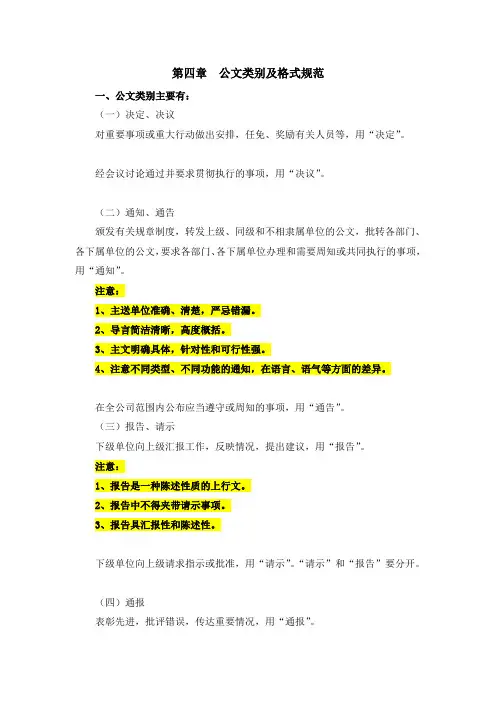 公文类别及格式规范1