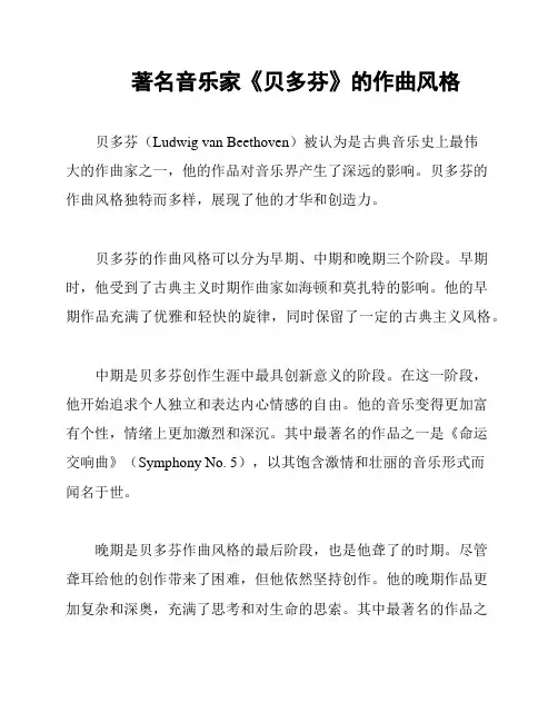  著名音乐家《贝多芬》的作曲风格