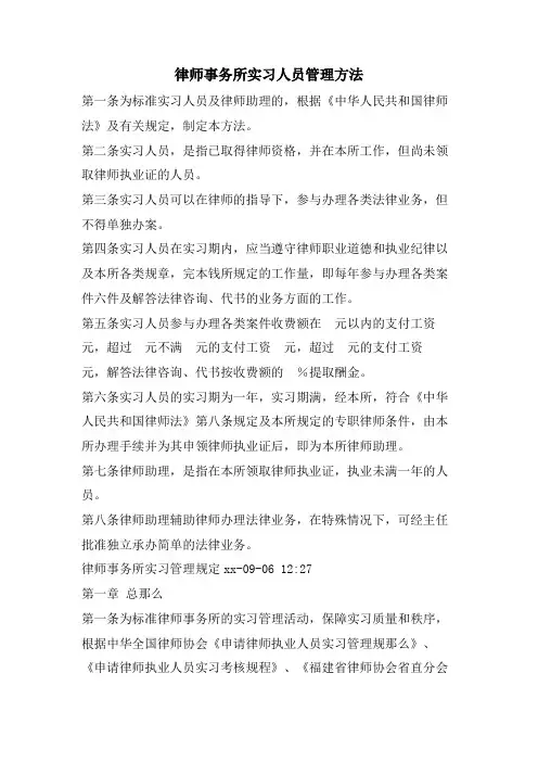 律师事务所实习人员管理办法