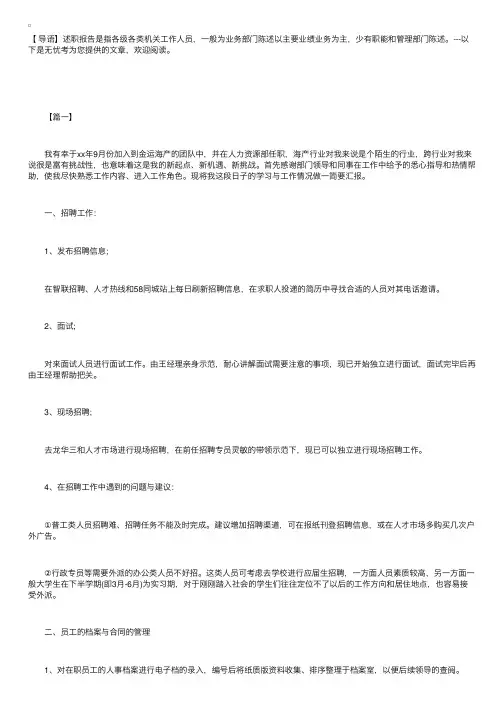 招聘专员述职报告范文【三篇】