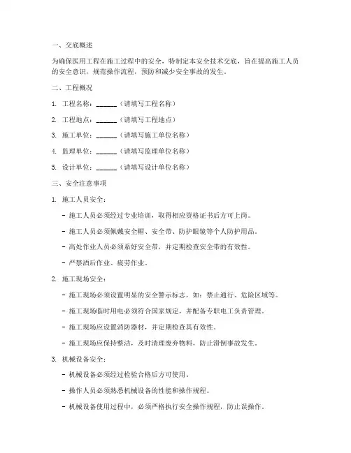 医用工程安全技术交底模板