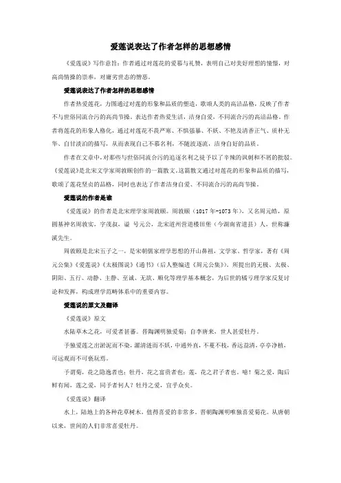 爱莲说表达了作者怎样的思想感情