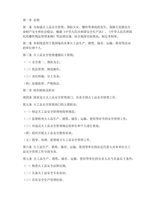 火工品国家安全管理制度