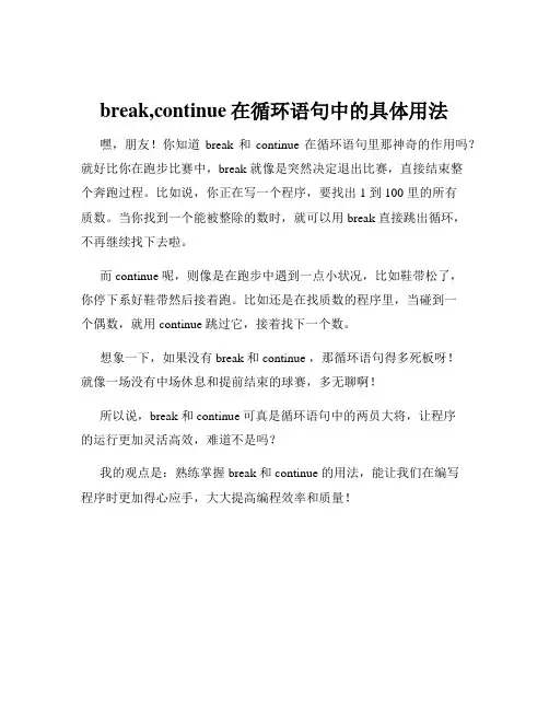 break,continue在循环语句中的具体用法