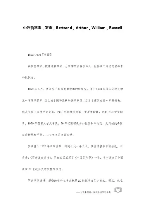 中外哲学家,罗素,Bertrand,Arthur,William,Russell