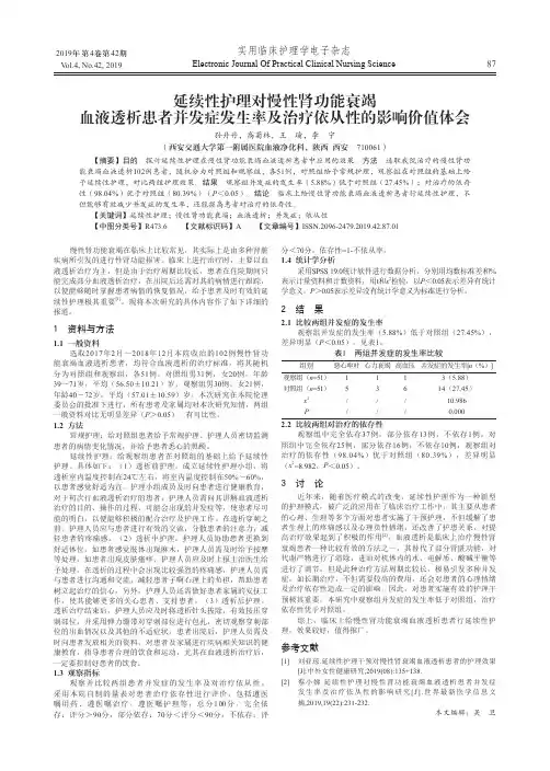 延续性护理对慢性肾功能衰竭血液透析患者并发症发生率及治疗依从