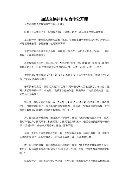 加法交换律和结合律公开课