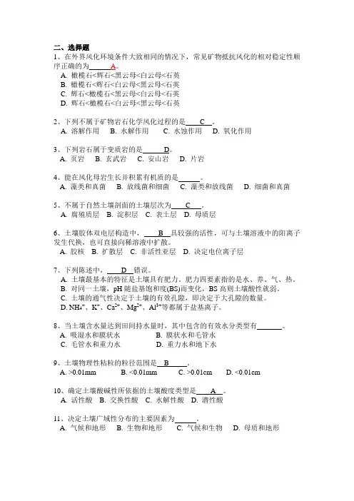 北林土壤学选择题