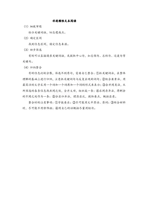 2023中考语文总复习“非连续性文本阅读内容梳理与概括题答题思技巧”复习笔记