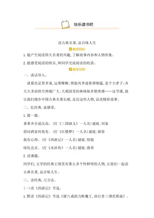 人教部编版五年级语文下册《第2单元快乐读书吧》教学设计(附【全册教学计划】单元教学计划)