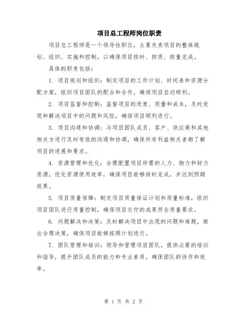 项目总工程师岗位职责