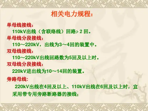 发电厂电气部分第四章作业