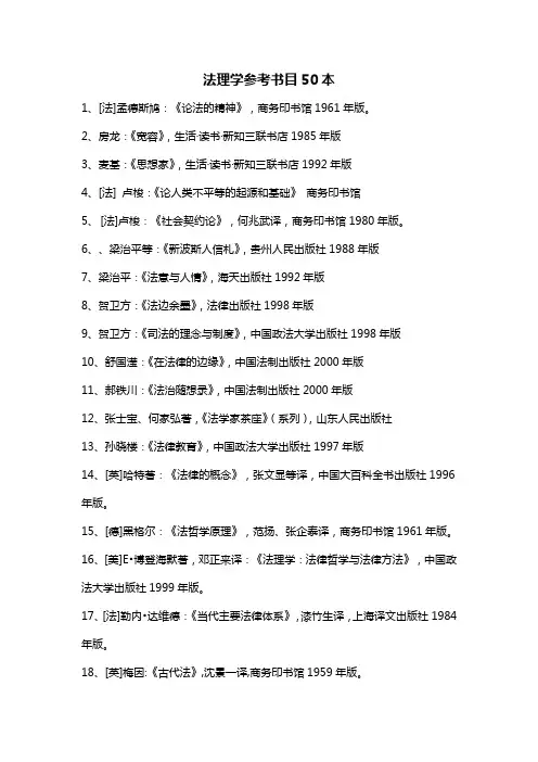 法理学参考书目50本