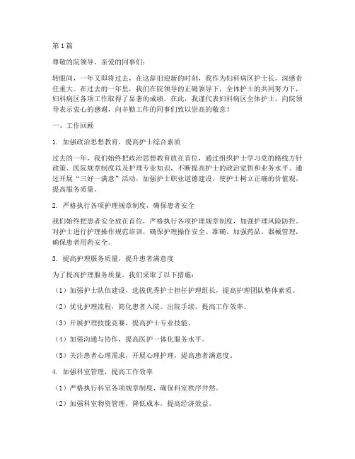 妇科病区护士长年终总结(3篇)