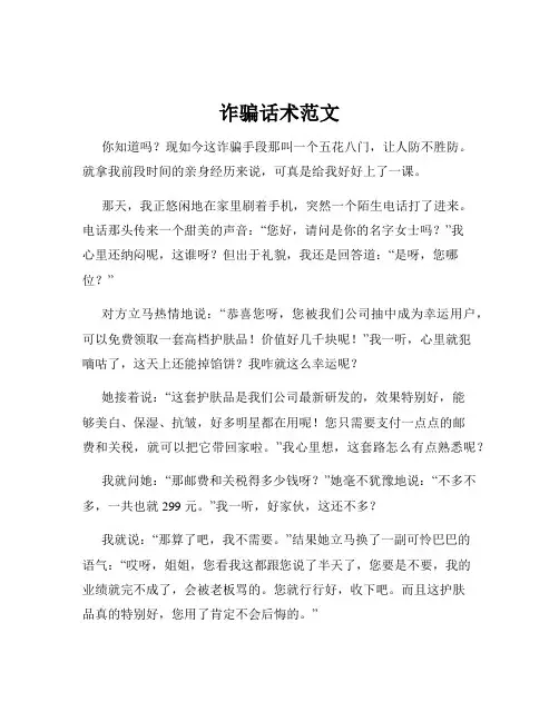 诈骗话术范文