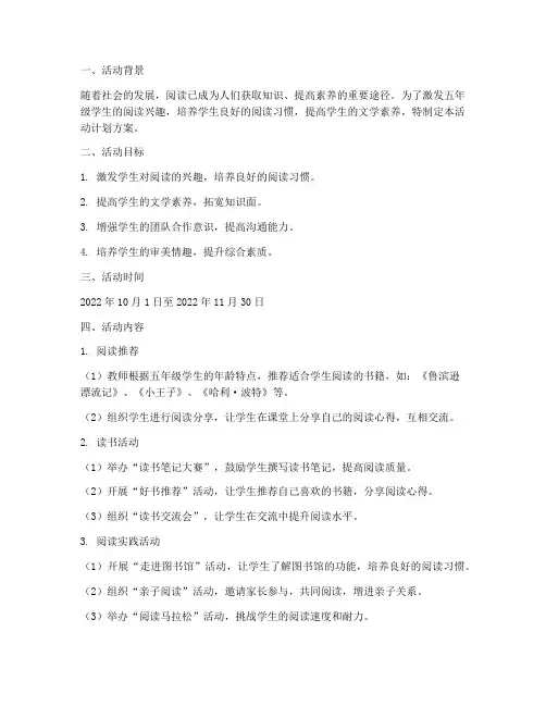 五年级级读书活动计划方案