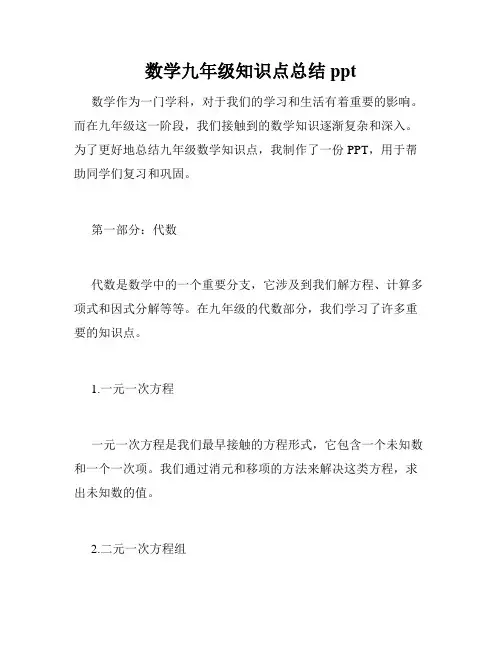数学九年级知识点总结ppt