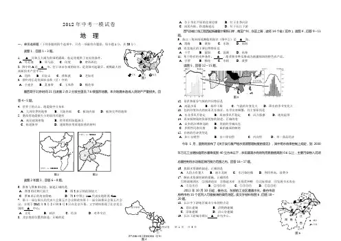 2012年八年级第一次中考模拟试卷 地理