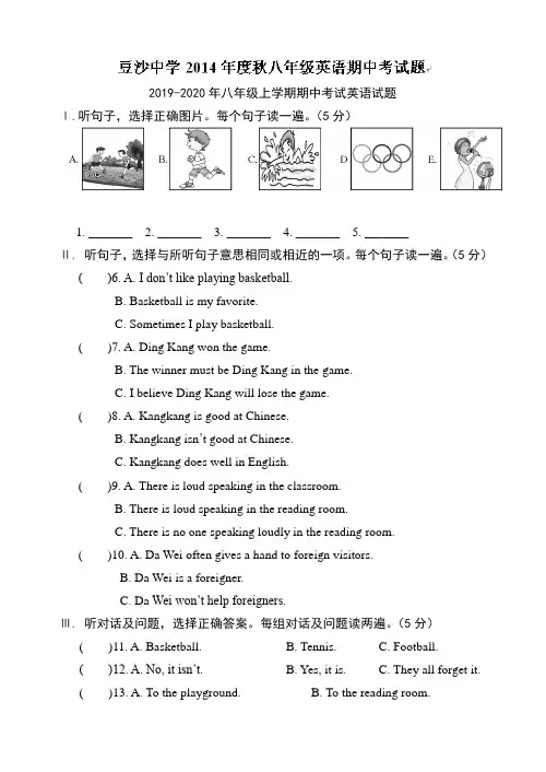 2019-2020年八年级上学期期中考试英语试题