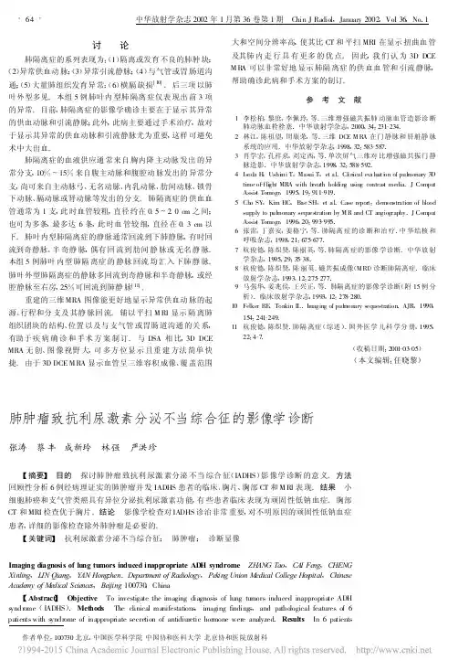 肺肿瘤致抗利尿激素分泌不当综合征的影像学诊断_张涛