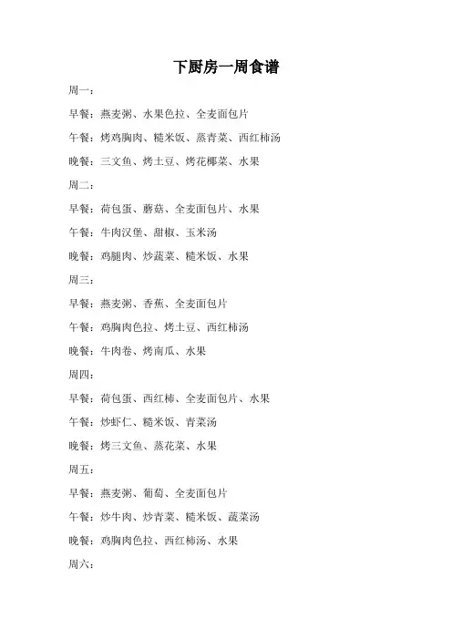 下厨房一周食谱