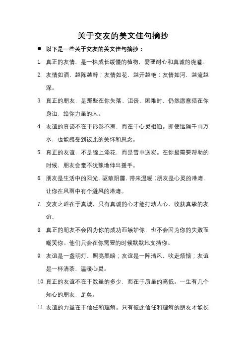 关于交友的美文佳句摘抄