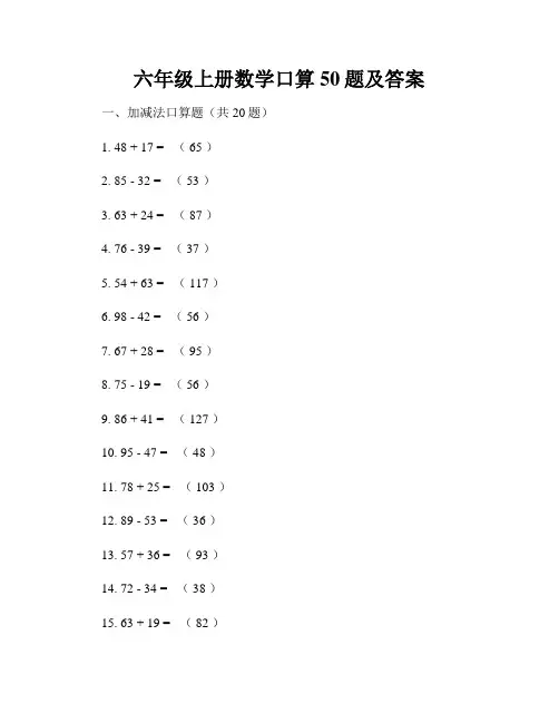 六年级上册数学口算50题及答案