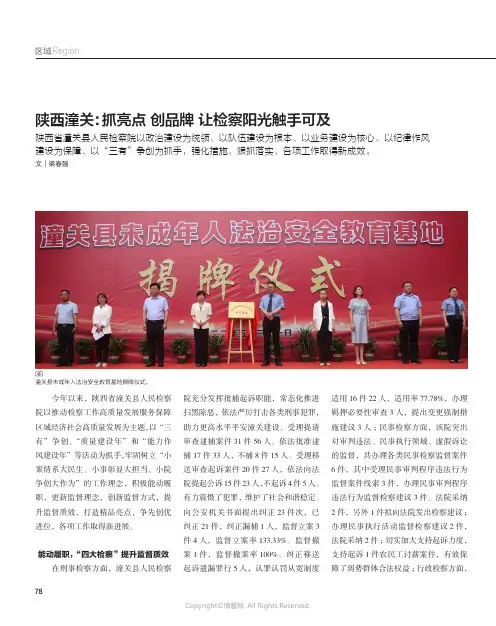陕西潼关：抓亮点 创品牌 让检察阳光触手可及