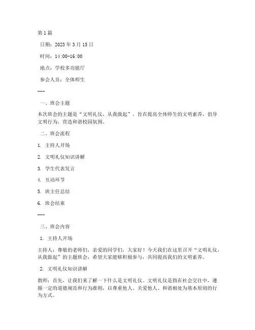 讲文明班会记录(3篇)