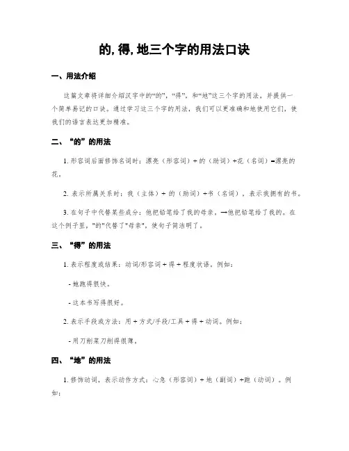 的,得,地三个字的用法口诀