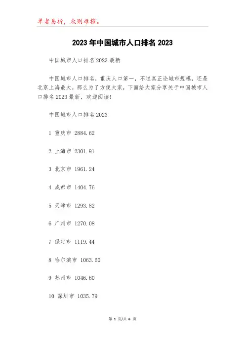 2023年中国城市人口排名2023