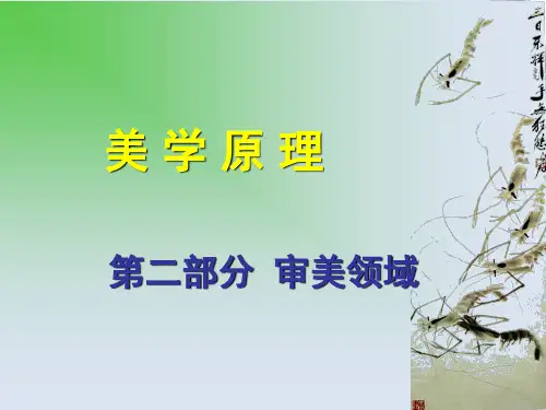 第四章_自然美