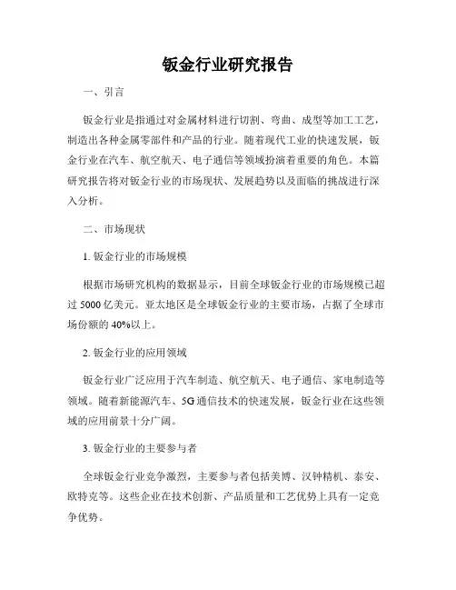 钣金行业研究报告
